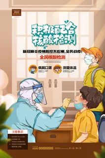接种疫苗宣传海报