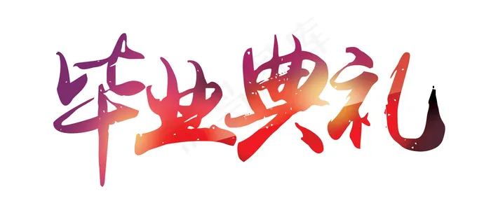 135-毕业典礼