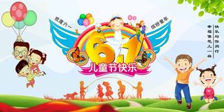 儿童节 儿童节活动宣传
