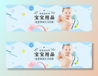淘宝天猫母婴电商海报模板
