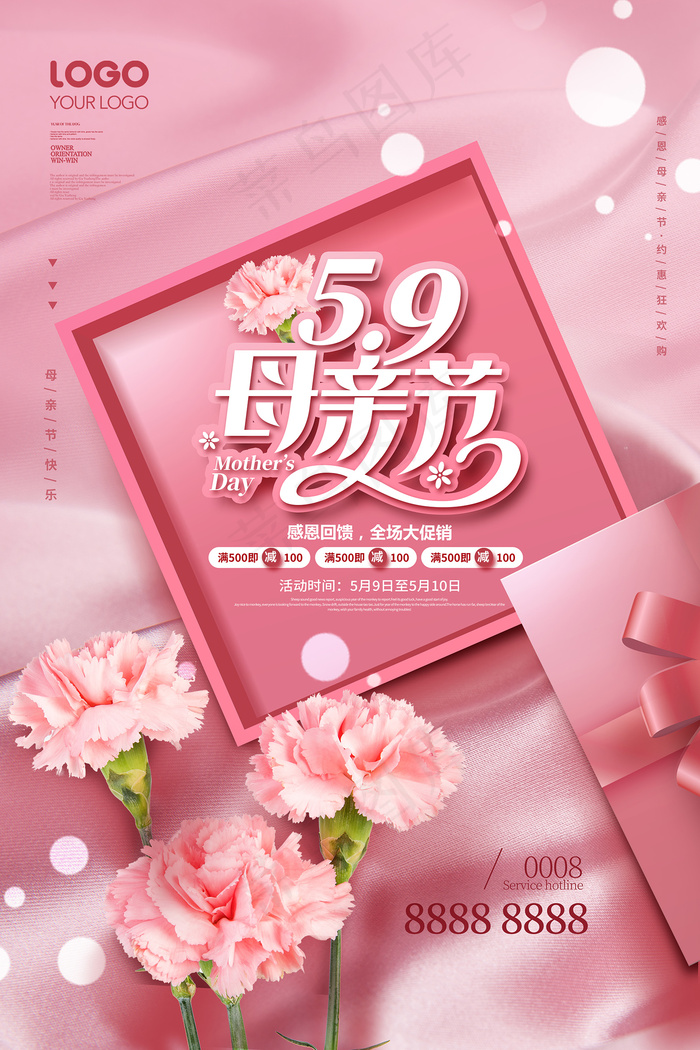 清新唯美感恩母亲节海报psd模版下载