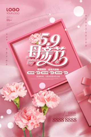 清新唯美感恩母亲节海报