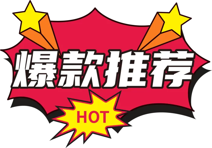 爆款推荐电商促销贴纸矢量模版下载ai矢量模版下载
