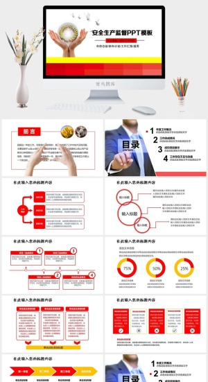 安全生产PPT模板预览图