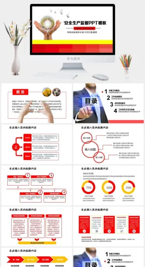 安全生产PPT模板预览图