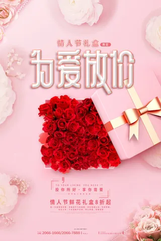 2.14情人节浪漫海报PSD模板