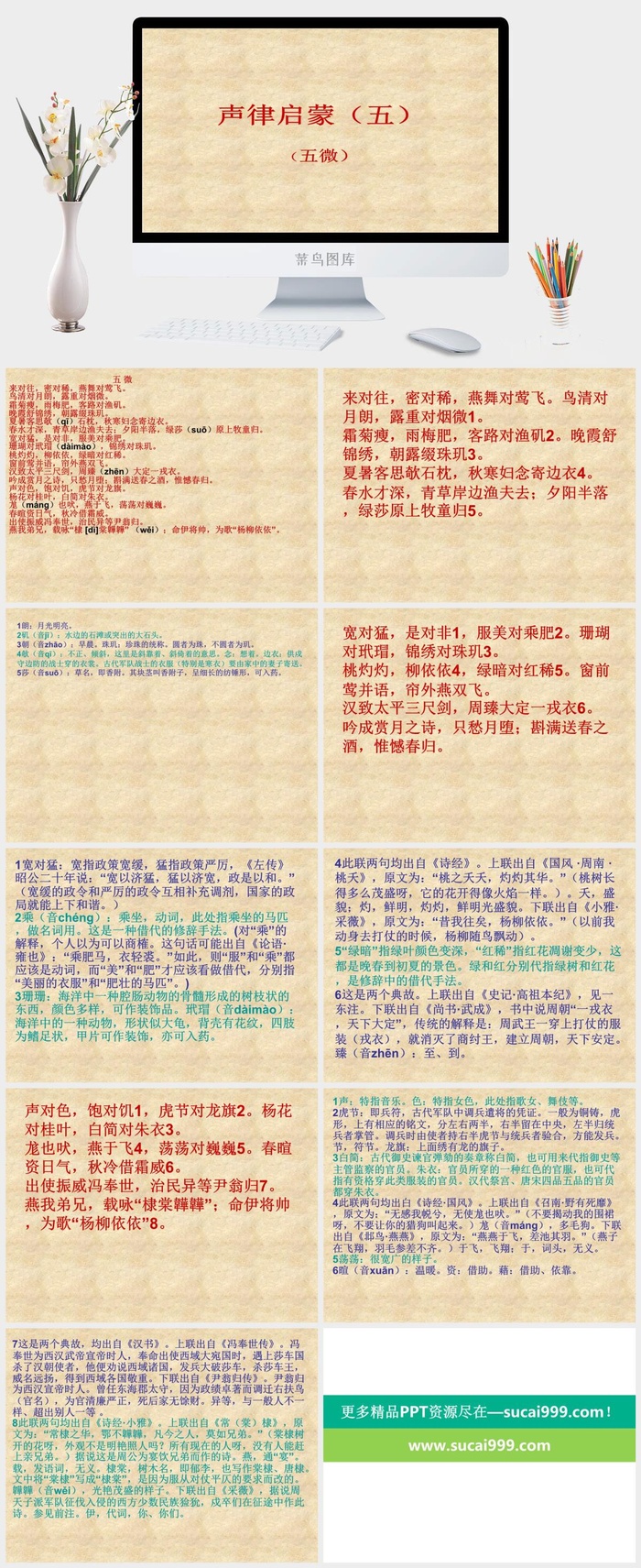 声律音乐音律启蒙PPT模板ppt模版