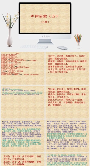 声律音乐音律启蒙PPT模板ppt模版