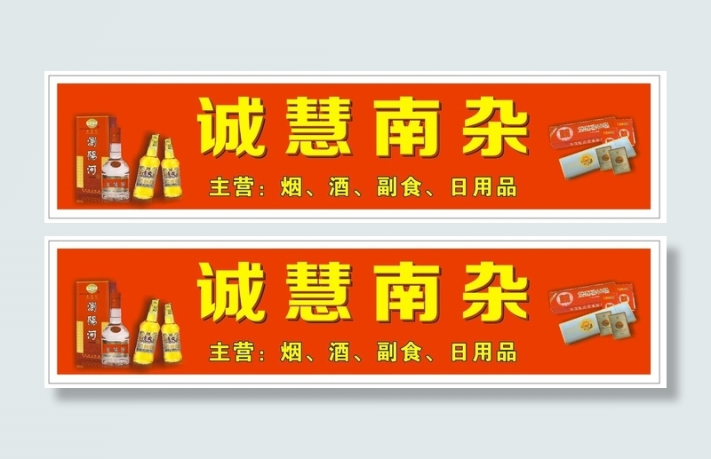 商店百货门头招牌cdr矢量模版下载