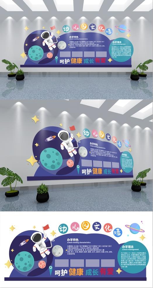 校园文化墙宇航员幼儿园文化墙ai矢量模版下载