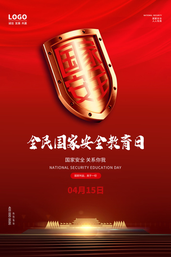 全民安全教育日图片psd模版下载