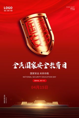 全民安全教育日图片