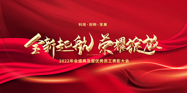 2022年会展板psd模版下载