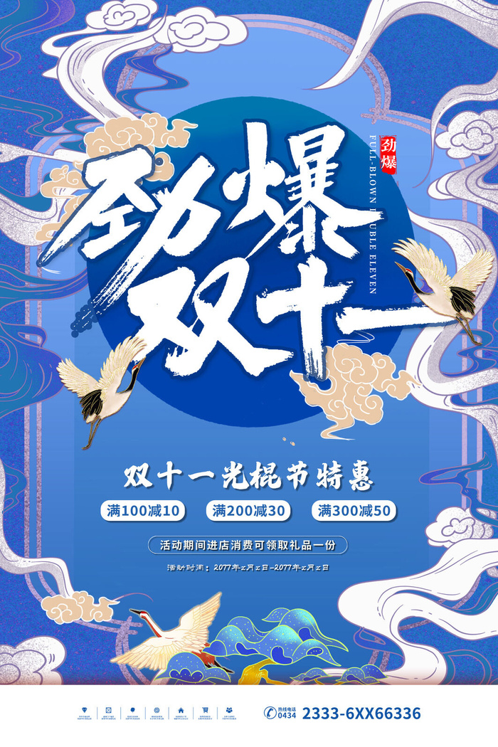 双十一商场天猫淘宝双11双12预热宣传海报设计psd素材模板psd模版下载