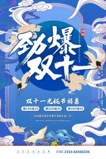 双十一商场天猫淘宝双11双12预热宣传海报设计psd素材模板