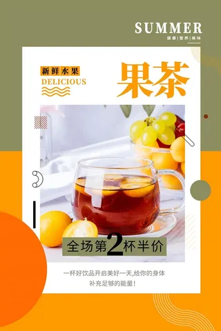 水果茶奶茶店海报蓝色水果汁柠檬汁橙汁