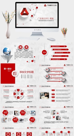 广发银行专用PPT模板预览图