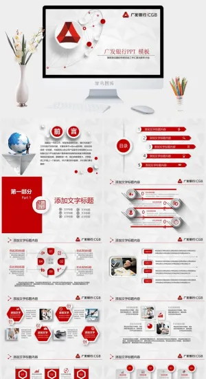 广发银行专用PPT模板预览图
