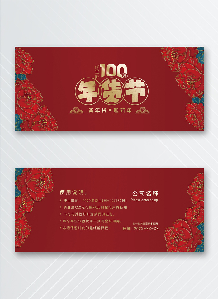 大气优惠券图片设计