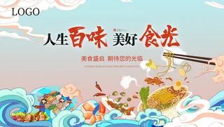 国潮风餐厅饭店特色美食插画海报