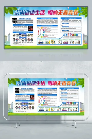 社区禁毒知识宣传栏