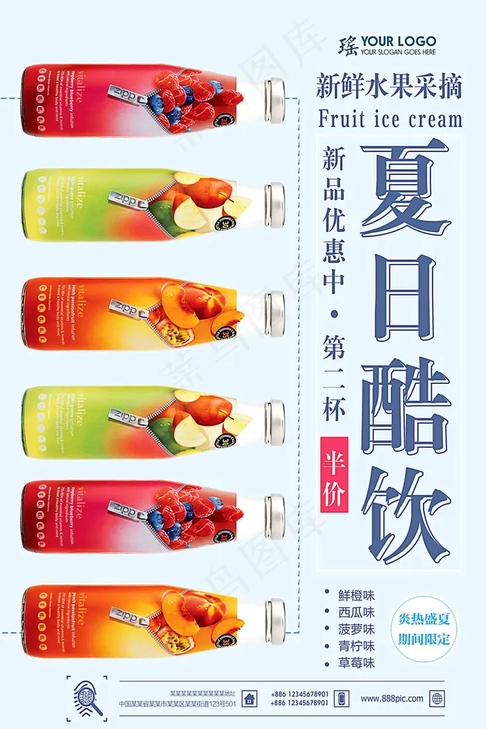 果汁饮品海报(3543x5315)psd模版下载