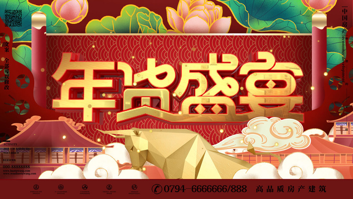 新年活动促销宣传年货大街赶大集过年不打烊年货开抢psd模版下载