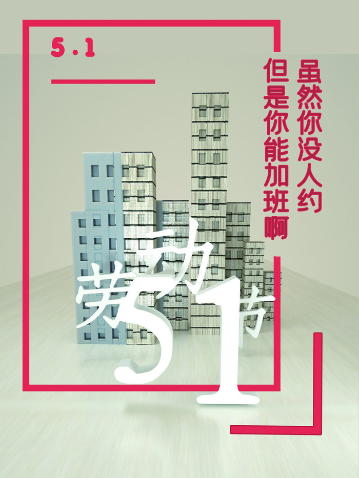 五一节海报psd模版下载