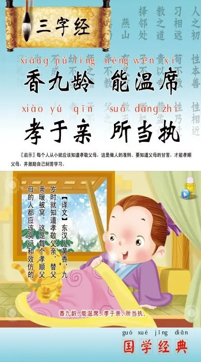 三字经展板psd模版下载