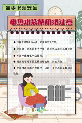 冬季取暖注意安全知识海报