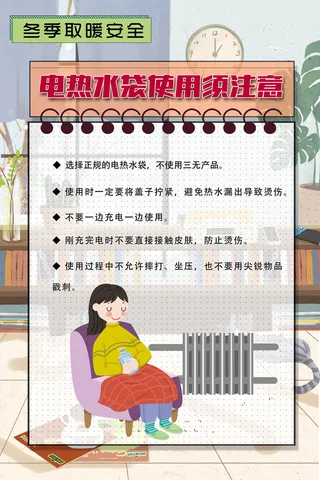 冬季取暖注意安全知识海报