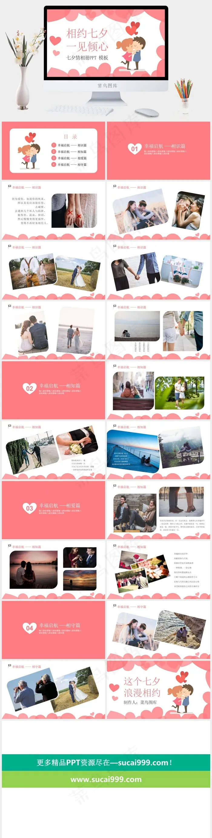 七夕
白色卡通风柔美PPT模板