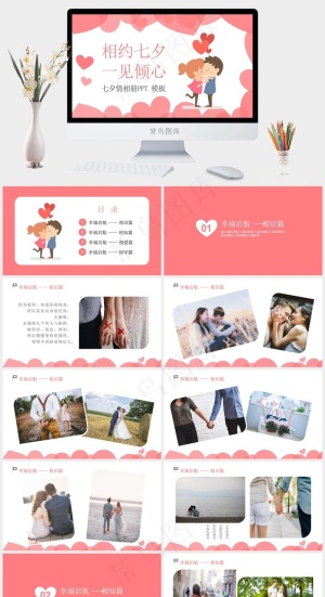 七夕
白色卡通风柔美PPT模板