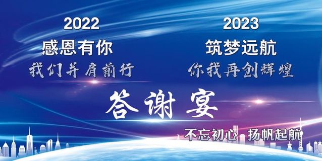 答谢宴 签到墙 年会背景