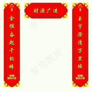 猴年对联图片