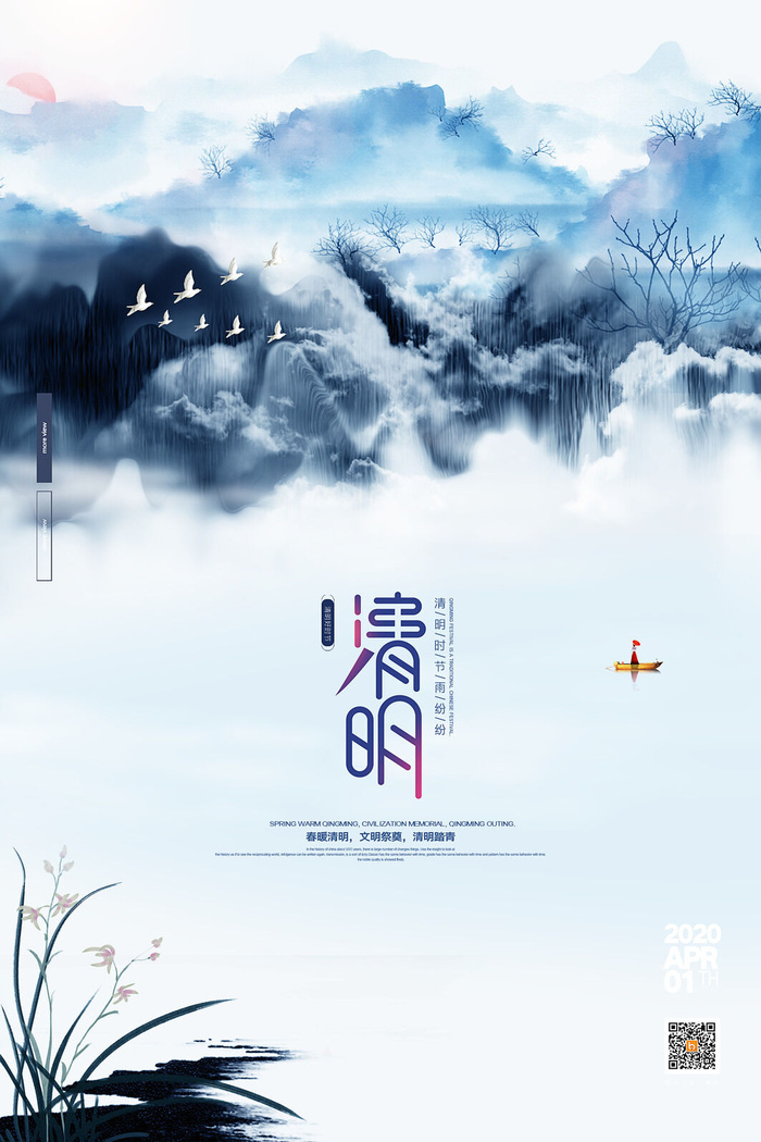 中国风清明节祭祖传统文化节日宣传海报踏青插画展板PSD设计素材psd模版下载