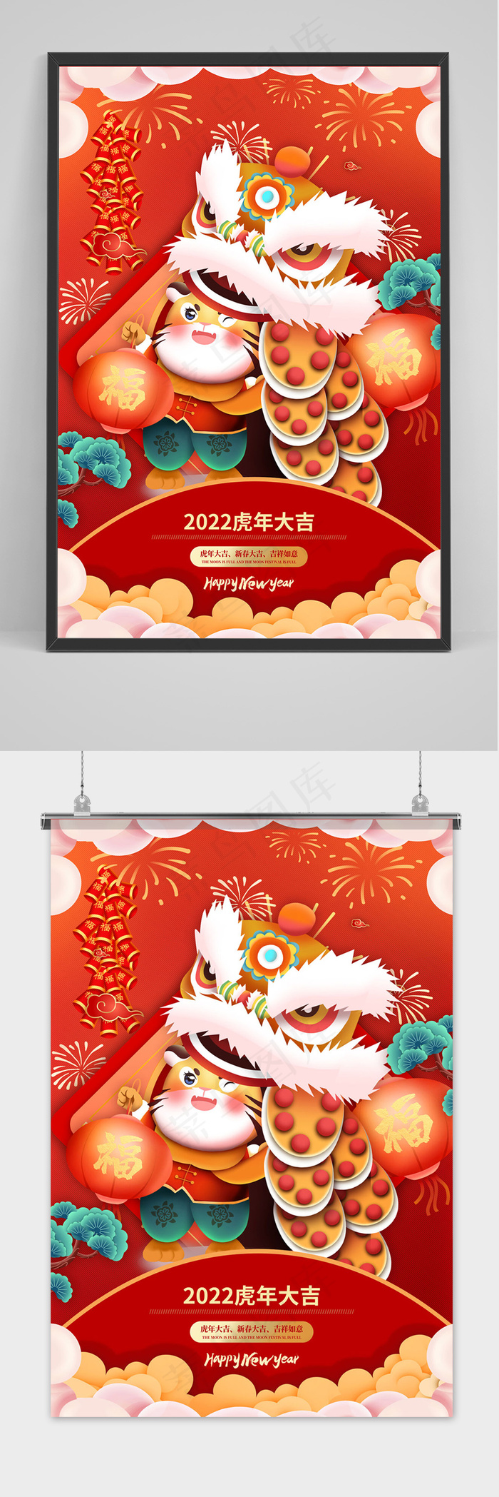 手绘虎年舞狮插画新年春节吉祥海报