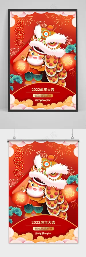 手绘虎年舞狮插画新年春节吉祥海报