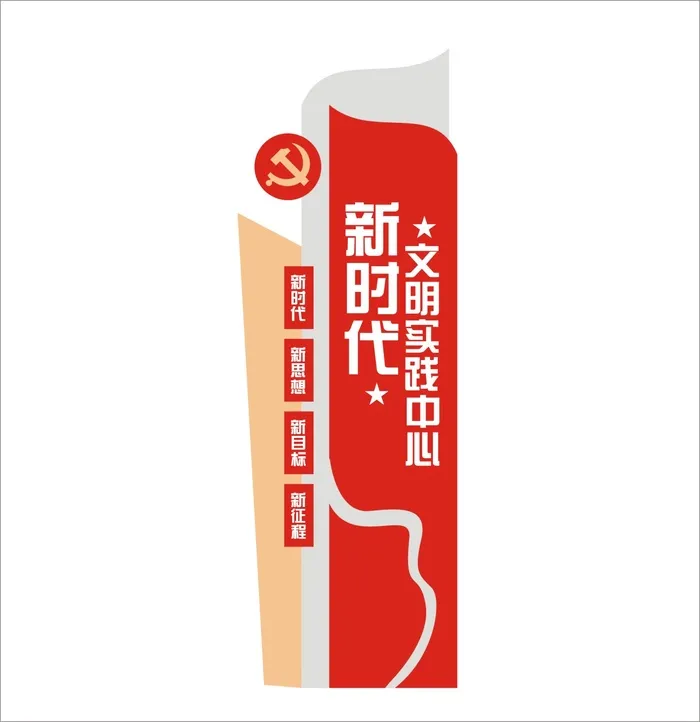 新时代文明实践中心广场雕塑cdr矢量模版下载