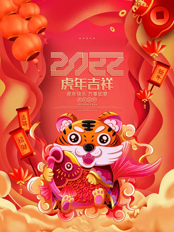 虎年新年海报展板psd模板红色喜庆插画虎年吉祥psd模版下载