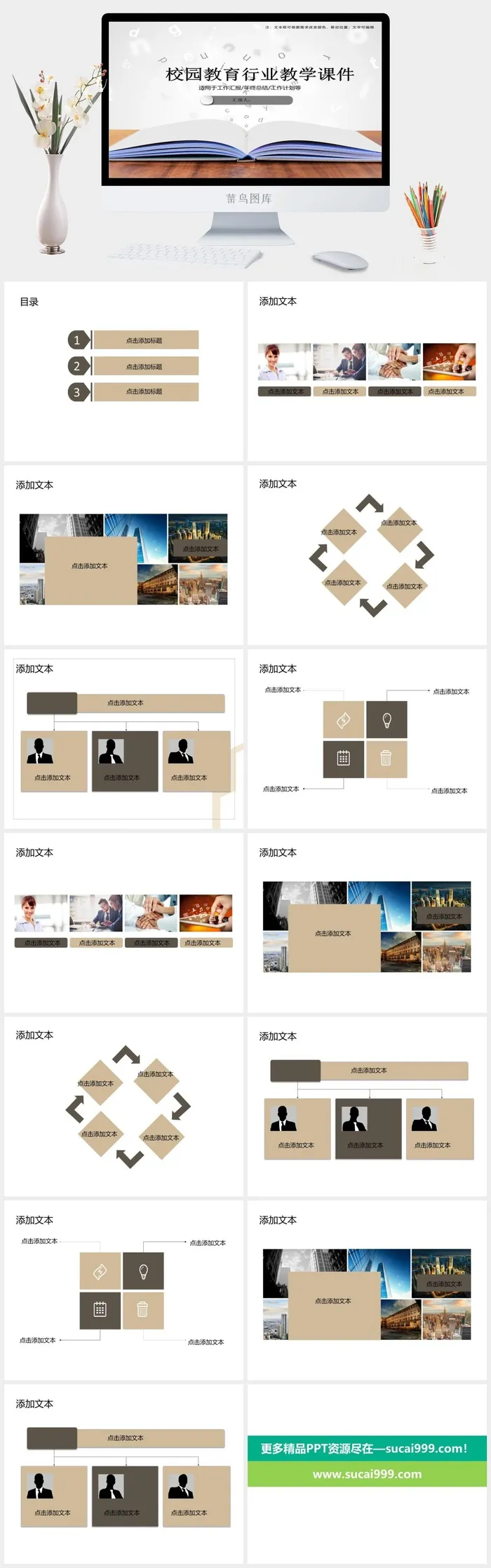 校园教育行业教学课件ppt模板