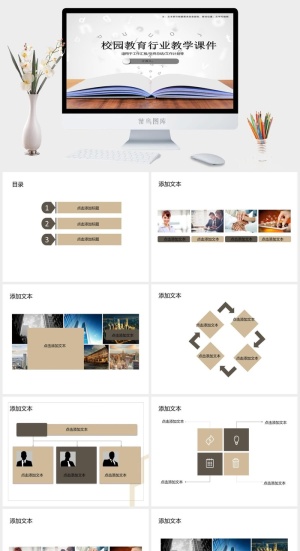 校园教育行业教学课件ppt模板预览图