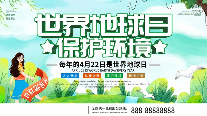 世界地球日 世界地球日海报模板psd模版下载