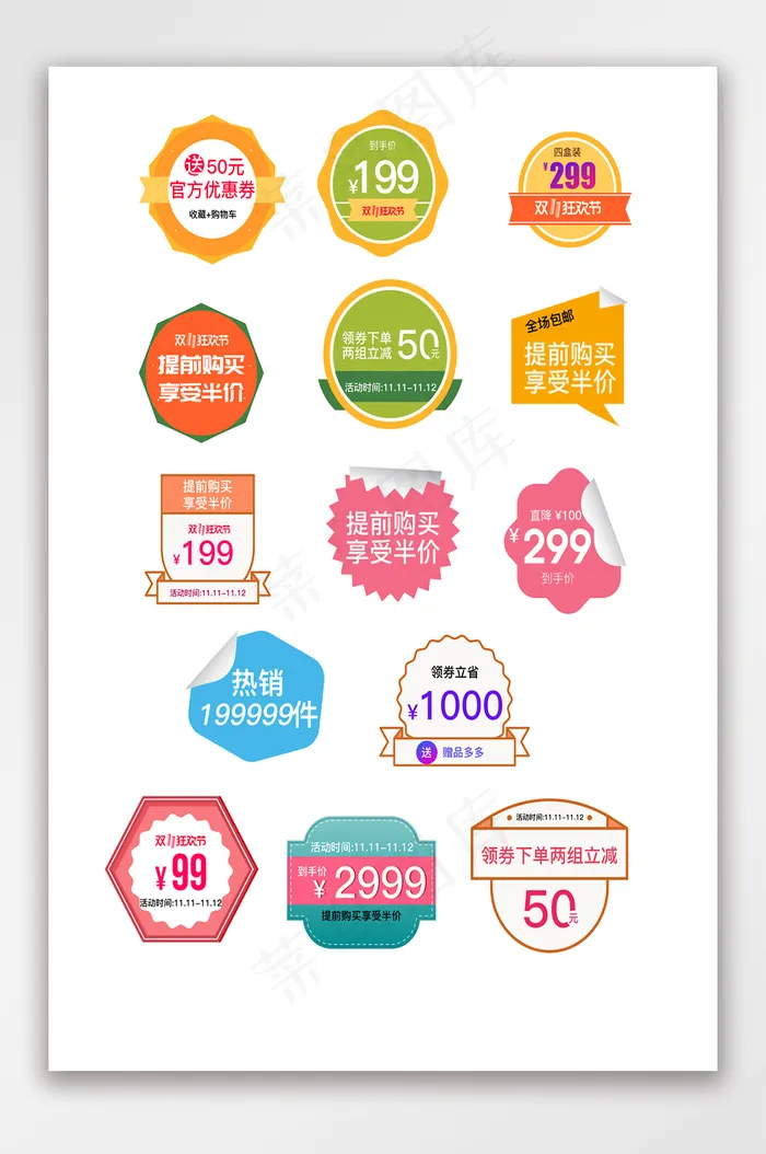 价格数字促销标签电器双11psd模版下载