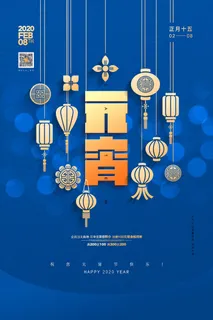 国潮传统节日正月十五元宵节广告宣传海报PSD设计素材模板