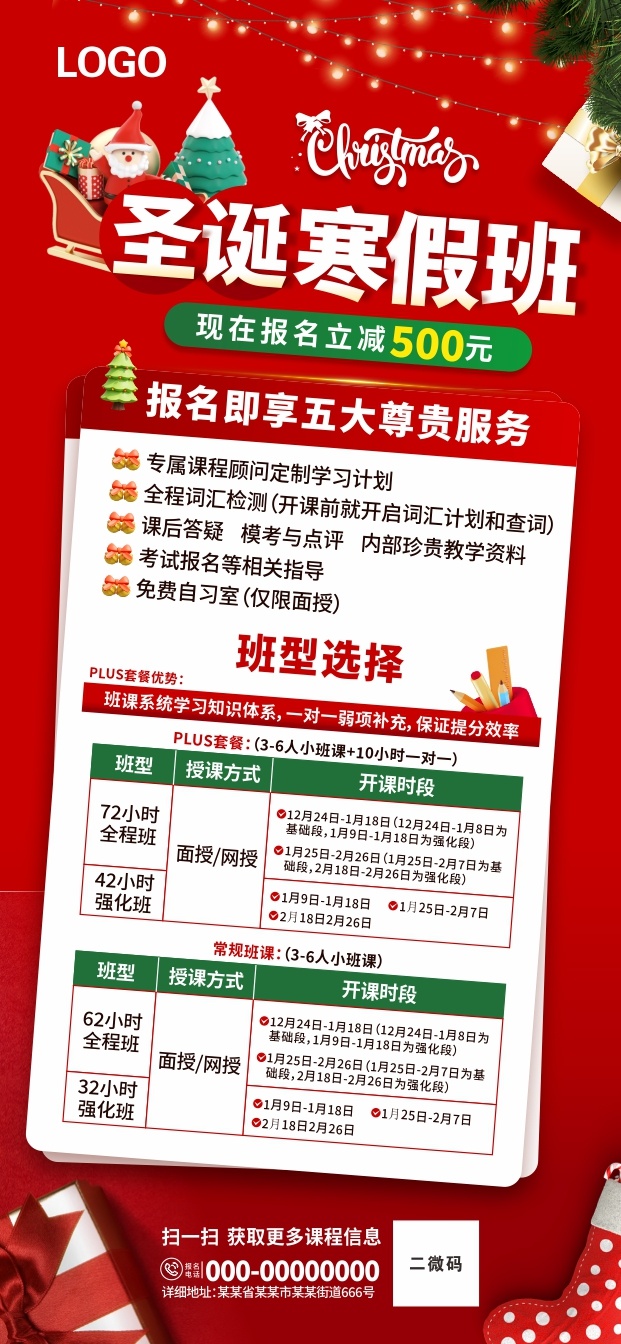 圣诞寒假班 寒假班展架 圣诞节 圣诞促销展架 圣诞展架