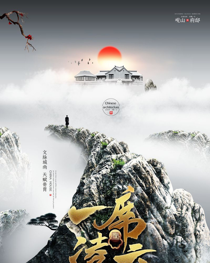 中式房地产海报展板PSD模板