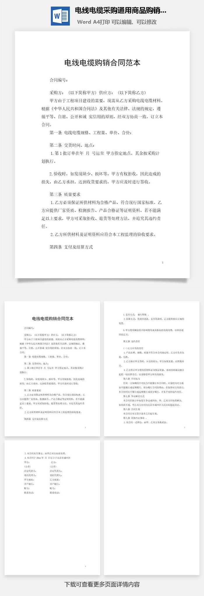 电线电缆采购通用商品购销合同