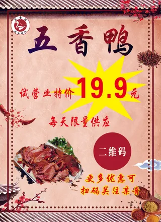 国风海报北京烤鸭