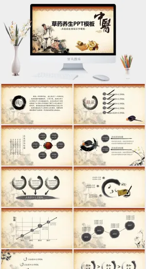 中医养生PPT模板预览图